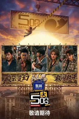 奇妙旅行团 热门综艺在线观看